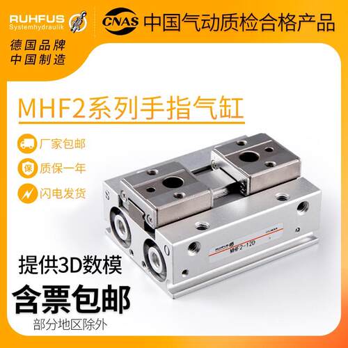 MHF2气动手指气缸夹爪导轨滑台夹具夹头HFD-8D/12D/16D/20D/1/2