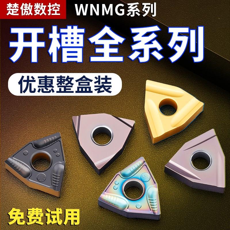 数控桃形车刀片wnmg080408开槽粗车刀片车牀刀粒硬质合金刀头