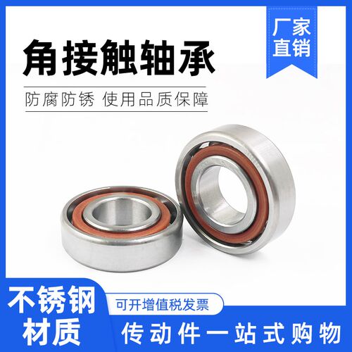 440不锈钢角接触球轴承7200AC 7201 7202 7203 7204 7205 7206AC