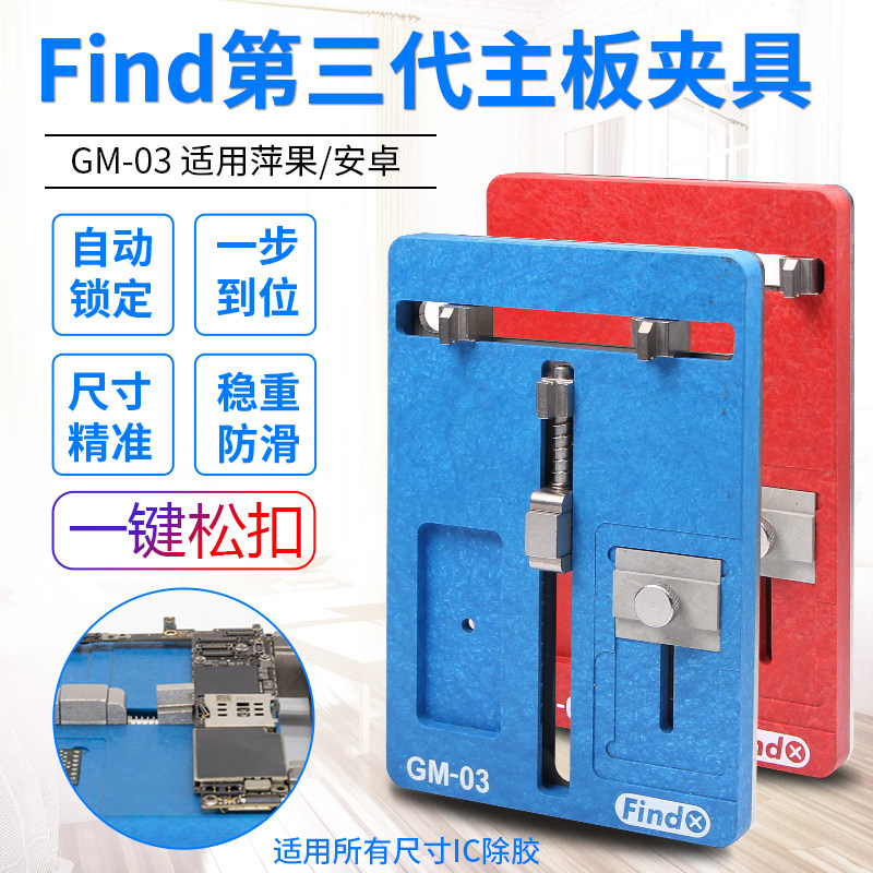 Find x第三代通用夹具除胶 bga芯片主板维修卡具 安卓系列 GM-03
