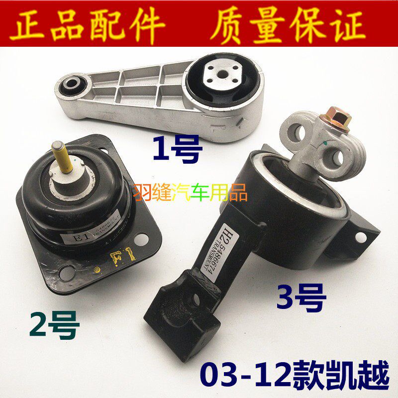 适配于别克新老凯越HRV1.6 1.8发动机支架 E1 机脚 垫变速箱支架