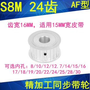 S8M24齿同步轮A齿宽16内径8 10 12 14 15 17 19 20 22 24同步带轮