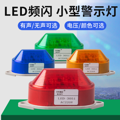 LED频闪小型警示灯LTE-3051/5051信号灯常亮指示灯警告灯220V24V