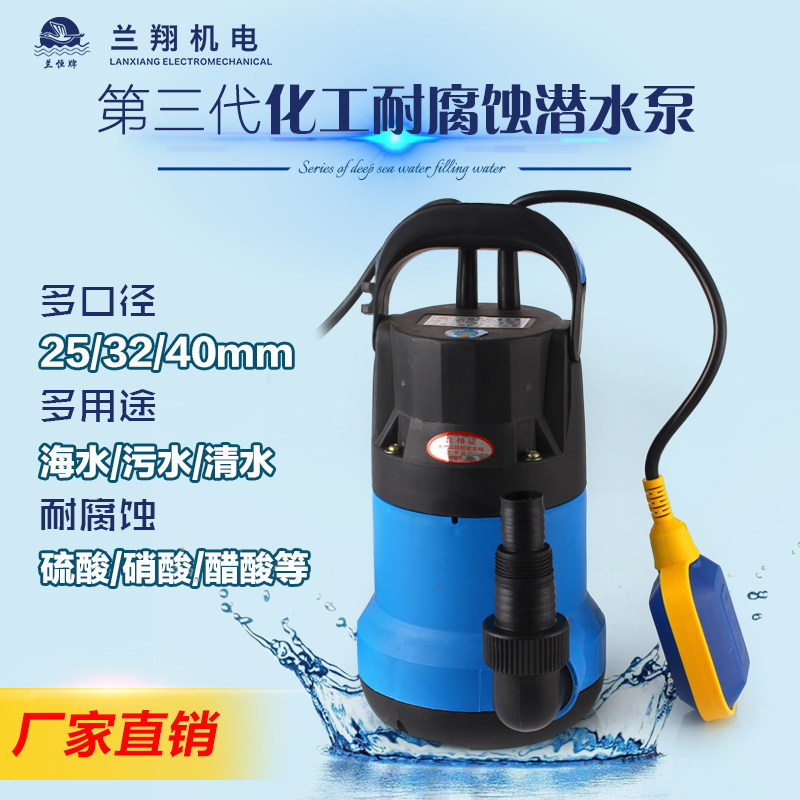 正品兰翔直销FSP工程塑料小型家用潜水泵污水化工耐腐蚀海水防腐