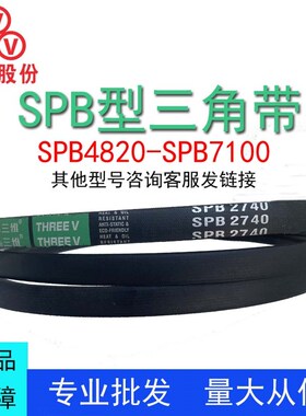 三维三角带SPB4820-7100橡胶传动带A型B型C型D型工业机器齿形皮带