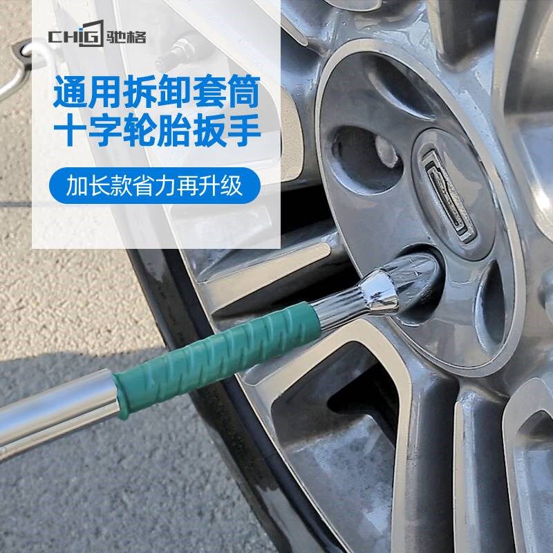 驰格50CM铬钒钢汽车轮胎十字扳手加长通用十字架套筒补胎换胎工具
