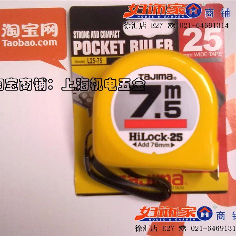 正宗田岛卷尺7.5m/7.5米 超市实体店销售,品质有保障!L25-75
