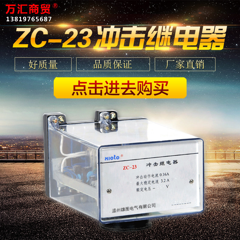 继电器 ZC-23A型 电力电磁式冲击信号继电器 220V 二开二闭 雄图