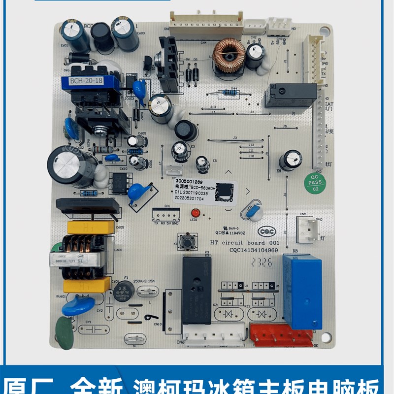 原装澳柯玛双门冰箱BCD-560WDH/WPG主控电脑电源板控制板配件大全