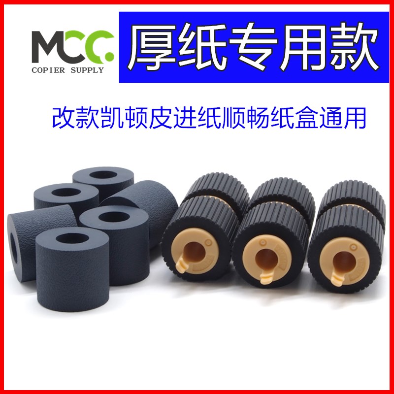 施乐7835搓纸轮3371 7556 3370 7855纸盒手送轮 7970 5005D进纸轮