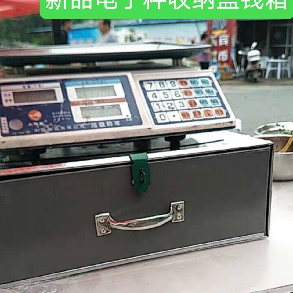新品电子秤收纳盒零钱箱带锁储物箱钱箱盒子抽屉秤盒放钱的铁盒子