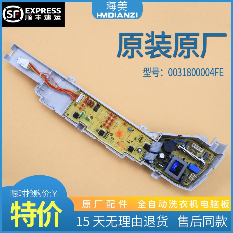 适用海尔洗衣机XQB70-M1269S-M1268-LM1269S电脑主板0031800004FE