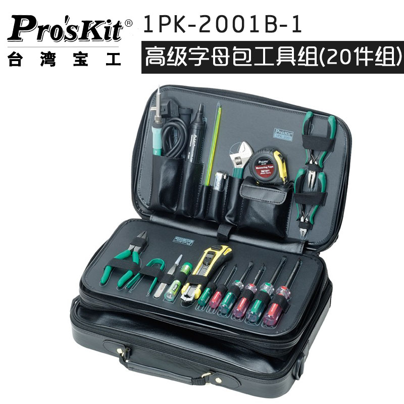 台湾宝工1PK-2001B-1 高级电讯工具包 电子维修工具组