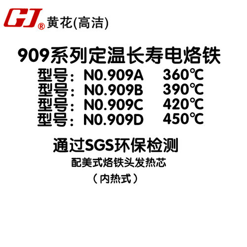 广州黄花N0.909A 909B 909C 909D定温电烙铁用美式烙铁头发热芯