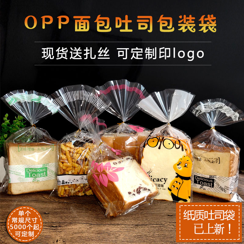 吐司袋子面包透明食品包装袋现烤z曲奇饼干切片烘焙打包450定制in