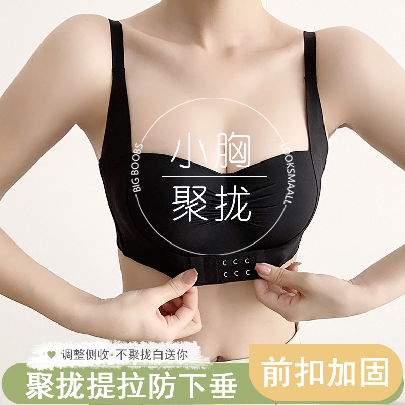 内衣女小胸聚拢显大前扣提拉收副B乳防下垂按摩手掌杯调整型文胸