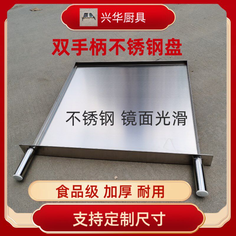 肠粉机蒸盘订做商用肠粉机托盘定制不锈.钢双手柄盘