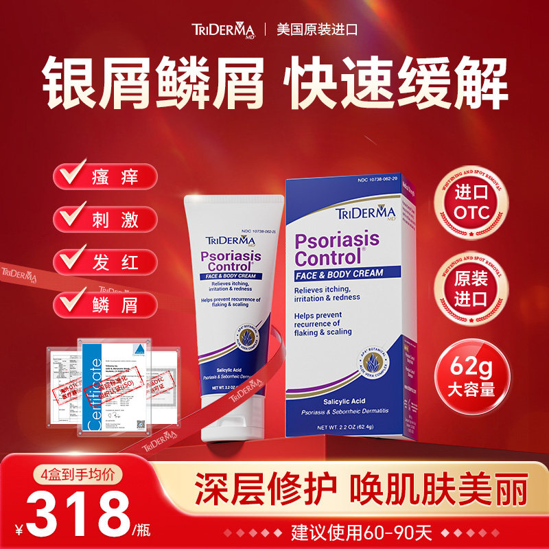 TRiDermaMD牛皮癣进口正品专用药膏银皮屑病红斑痒脱屑鳞屑皮损EC