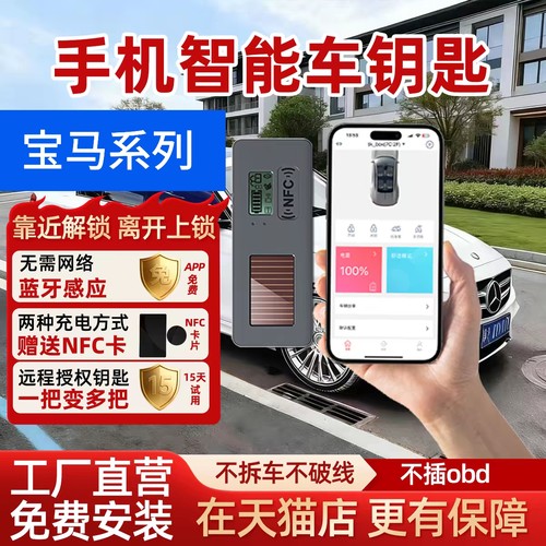 红树河熊智能手机车钥匙汽车蓝牙钥匙改装手机控车数字NFC太阳能