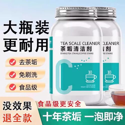茶垢清洁剂食品级洗茶杯玻璃杯去茶渍洗杯子茶具茶垢清洁泡腾颗粒