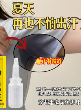 【甲正王腋下净味止汗除臭喷雾】