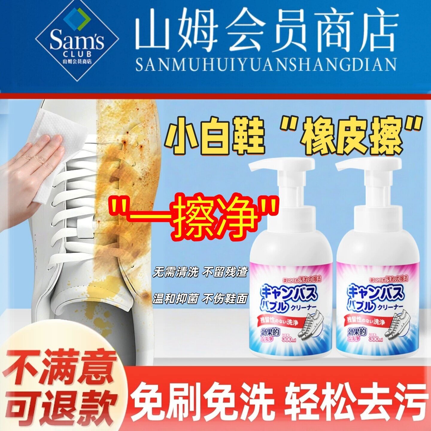 【山姆同款小白鞋清洗剂】