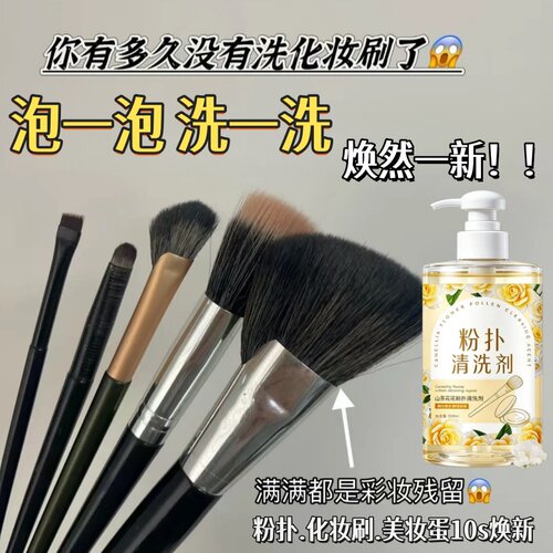 【粉扑清洗剂500ml不伤粉扑】