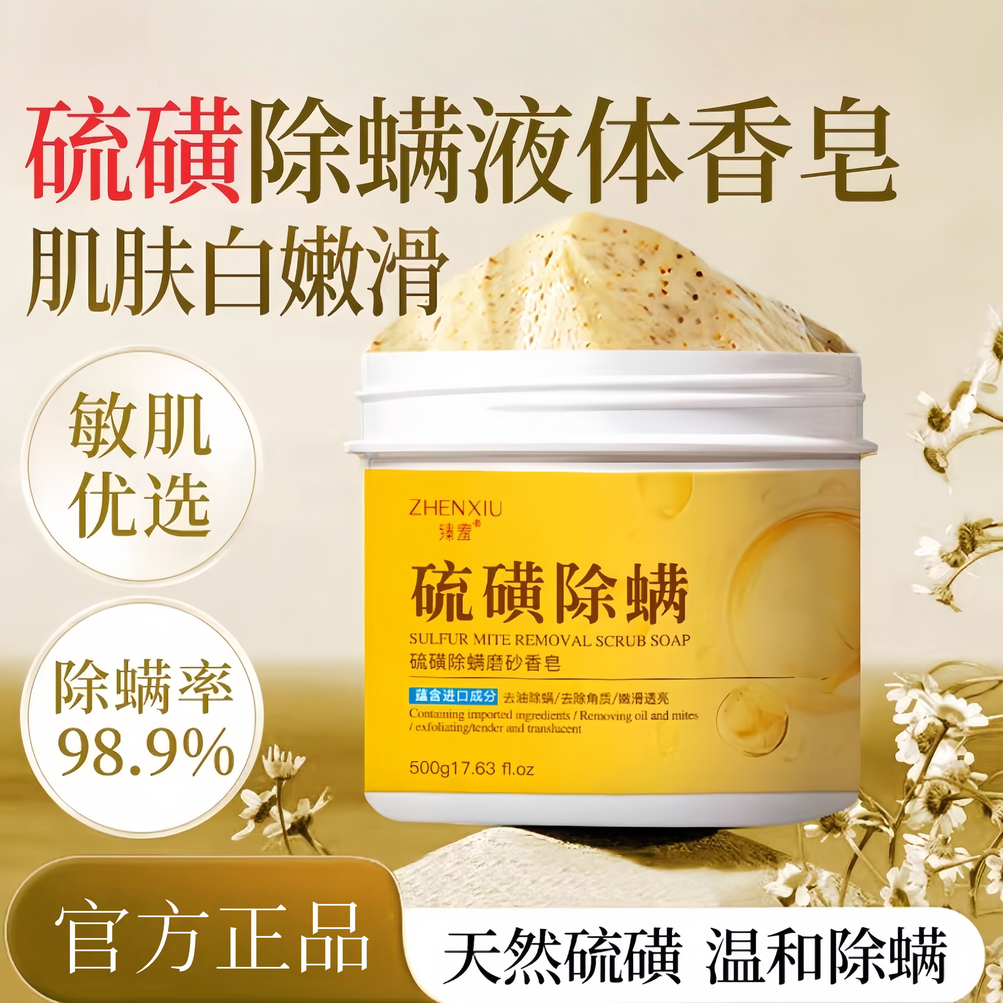 硫磺浴盐磨砂膏除螨液体香皂沐浴露皮肤瘙痒去背痘官方正品
