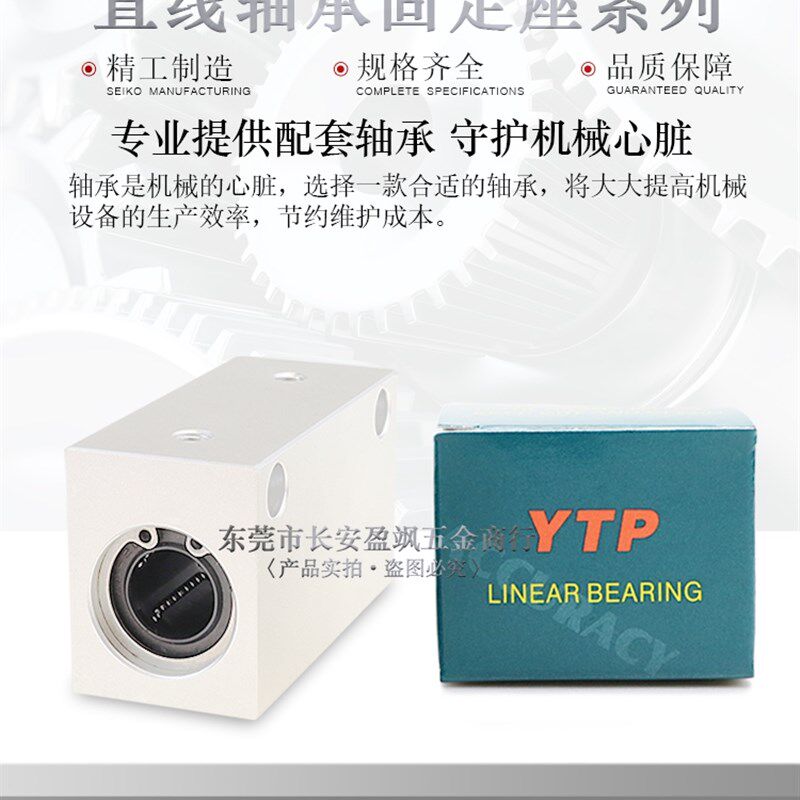 台湾YTP直线轴承固定座箱式滑块SBR16/20/25/30LM钢保耐高温