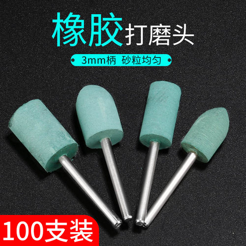 芝麻抛光磨头橡胶打磨头金属玉石模具除锈圆柱子弹套装柄径3mm
