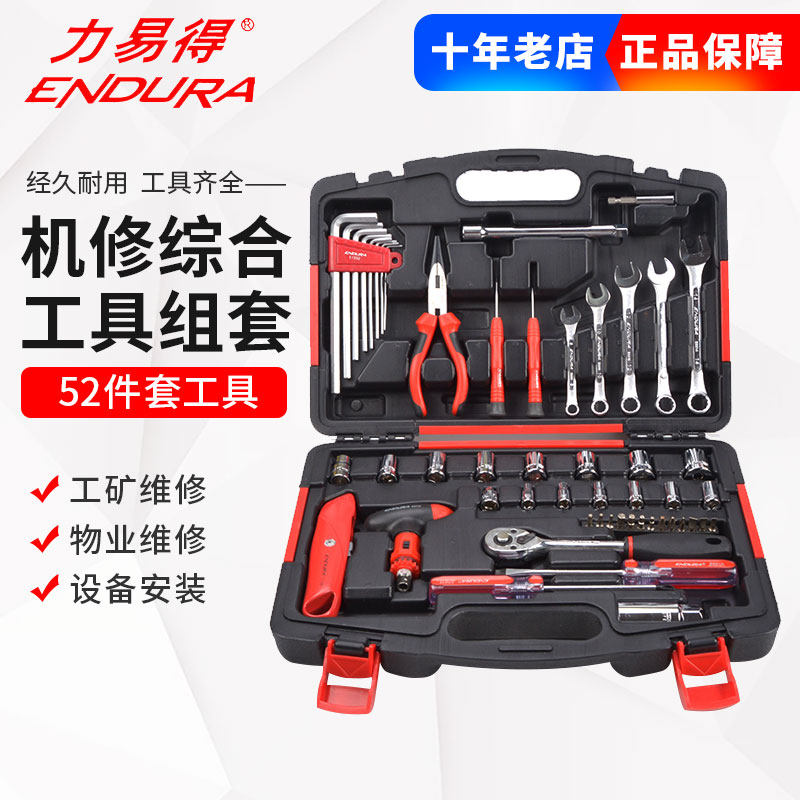 endura力易得52件套机修组套 棘轮套筒组合工具包 工具组套 E1314