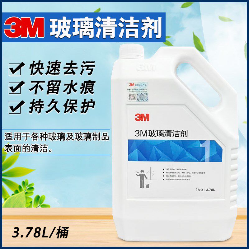 3M玻璃清洁剂清洗液去污剂玻璃油膜擦玻璃水玻璃清洗剂酒店