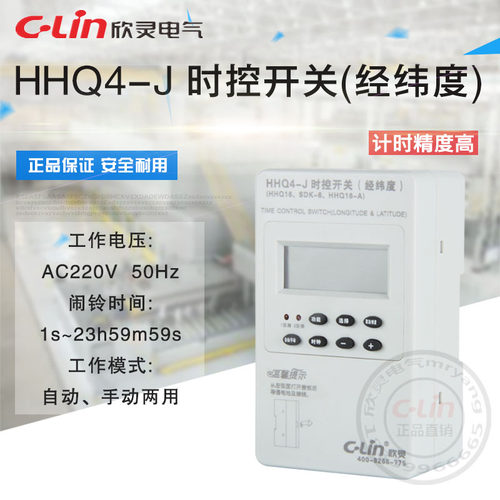 HHQ4-J经纬度时控开关定时器微电脑代替HHQ16-A欣灵正品直销mr