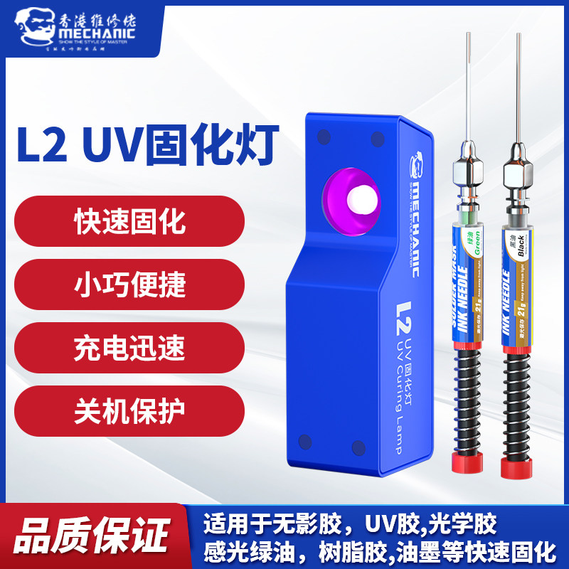 维修佬 手机维修LED紫外线固化灯无影胶UV胶绿油固化灯紫光灯光源