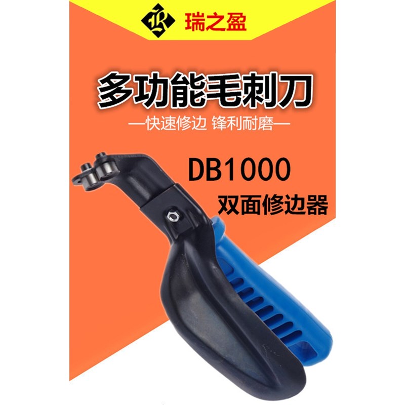 瑞之盈修边刀 去毛刺刀披锋可调双面修边器DB1000 BN8010板材刮刀