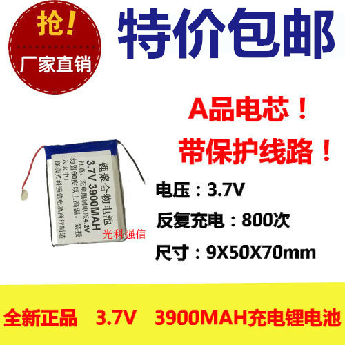 全新足容 3.7V聚合物锂电905070 3900MAH GPS 对讲机/设备/微型