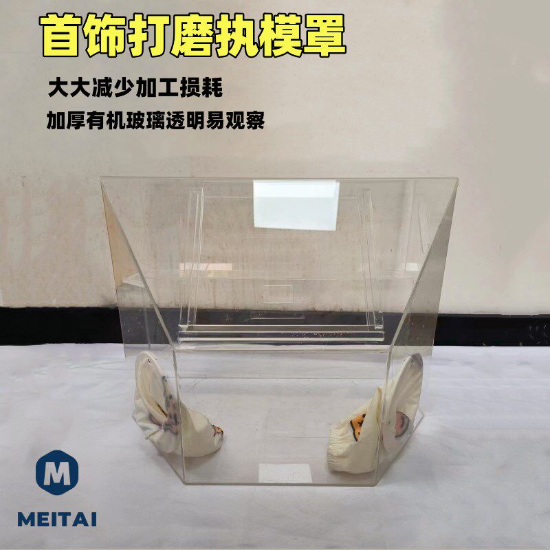 吊磨机打磨抛光密封罩 亚克力金粉回收执模罩 打金工具 首饰器材