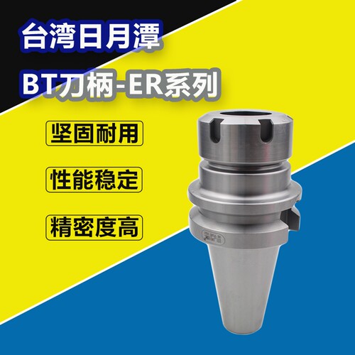 台湾技术日月潭ER弹性刀柄/ER铣刀CNC加工中心刀柄 BT30-ER40-60L