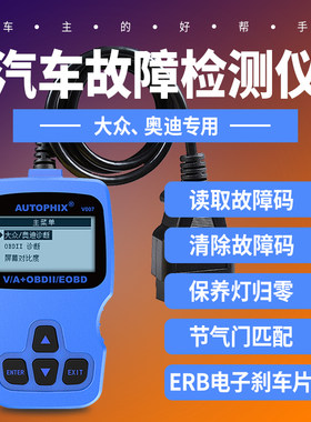 大众奥迪专用OBD2汽车故障检测仪V007行车电脑刷隐藏功能诊断仪