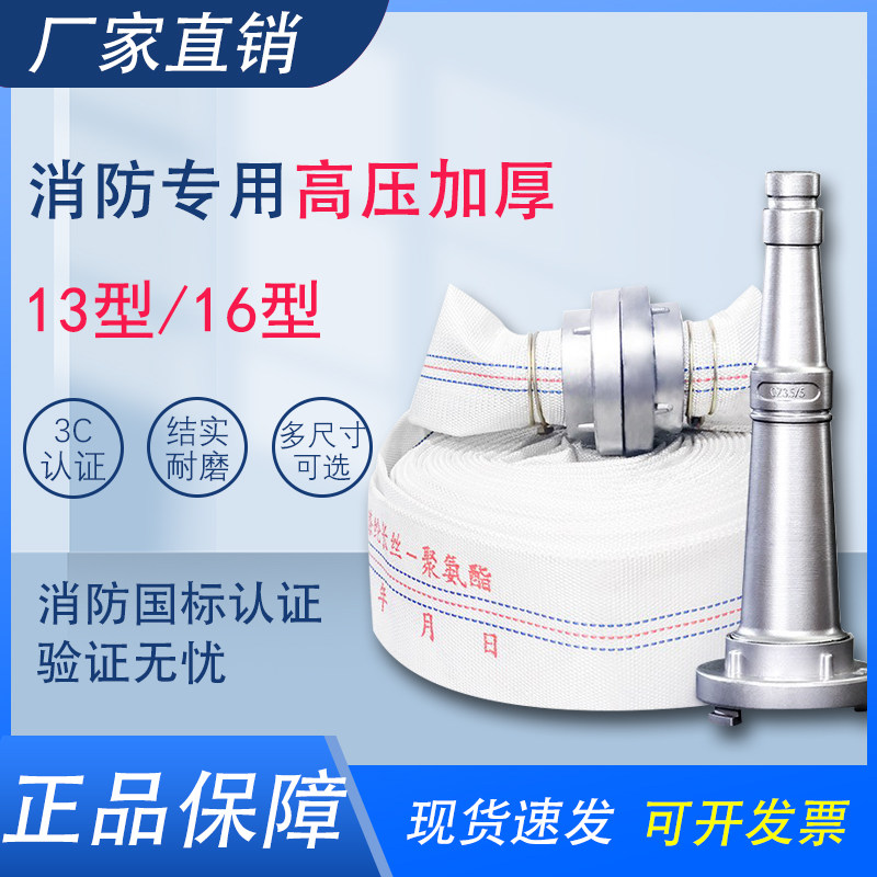 消防水带高压加厚13型16型聚氨酯防爆耐磨高压16-20-65国标2.5寸