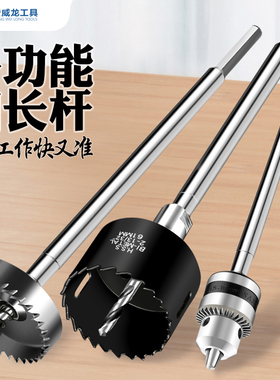 金属木工开孔器加长杆高速钢不锈钢板铁皮打孔钻头延长转接头扩孔