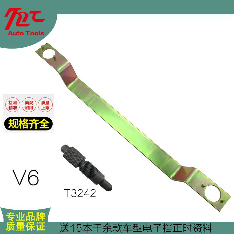 大众奥迪V6皮带发动机正时专用工具2.4 2.8 3.4 正时工具 送T3242