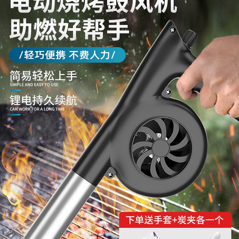 烧烤鼓风机户外手持生火便携可调速木炭专用锂电充电式吹风机小型