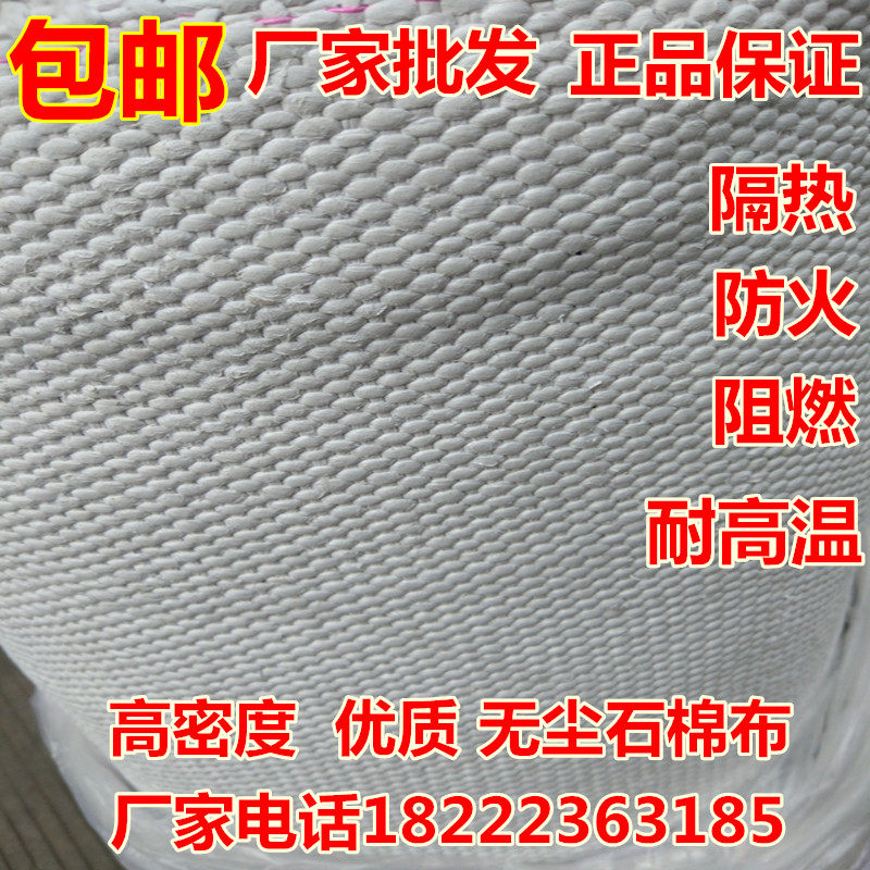 优质无尘石棉布隔热防火石棉布耐高温石棉绳挡火布排气管隔热布带