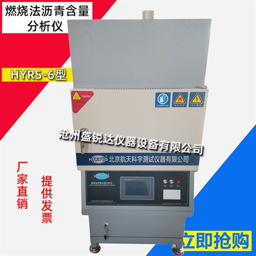 HYRS-6型燃烧法沥青含量测定仪/ 沥青燃烧炉/ 沥青含量分析仪检测