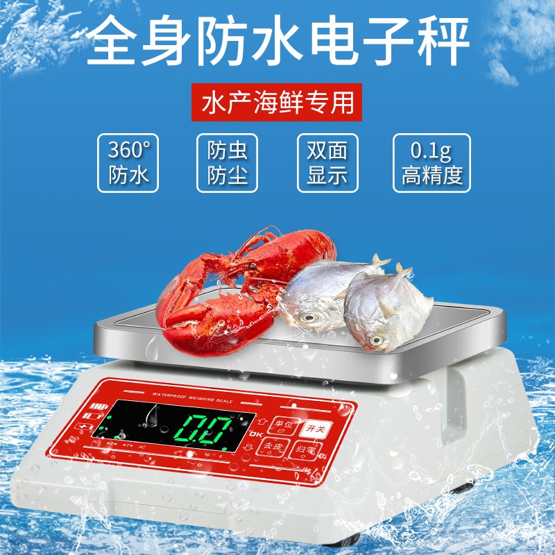 安衡防水电子称30kg水产海鲜食品加工厂秤全不锈钢商用计价称0.1g