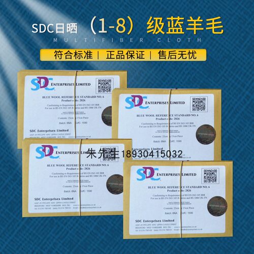 SDC蓝羊毛蓝标织物标样羊毛布耐光日晒色牢度测试标准样布1-8级