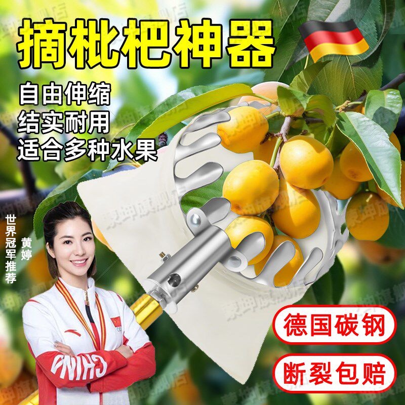德国品质摘水果神器伸缩杆10米摘枇杷高空采摘杨梅荔枝芒果枣工具