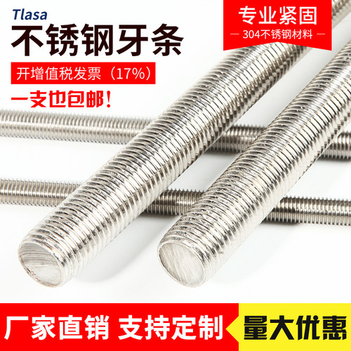 304不锈钢丝杆牙条通丝螺杆全牙螺丝全螺纹牙棒螺柱全丝吊杆M8M10