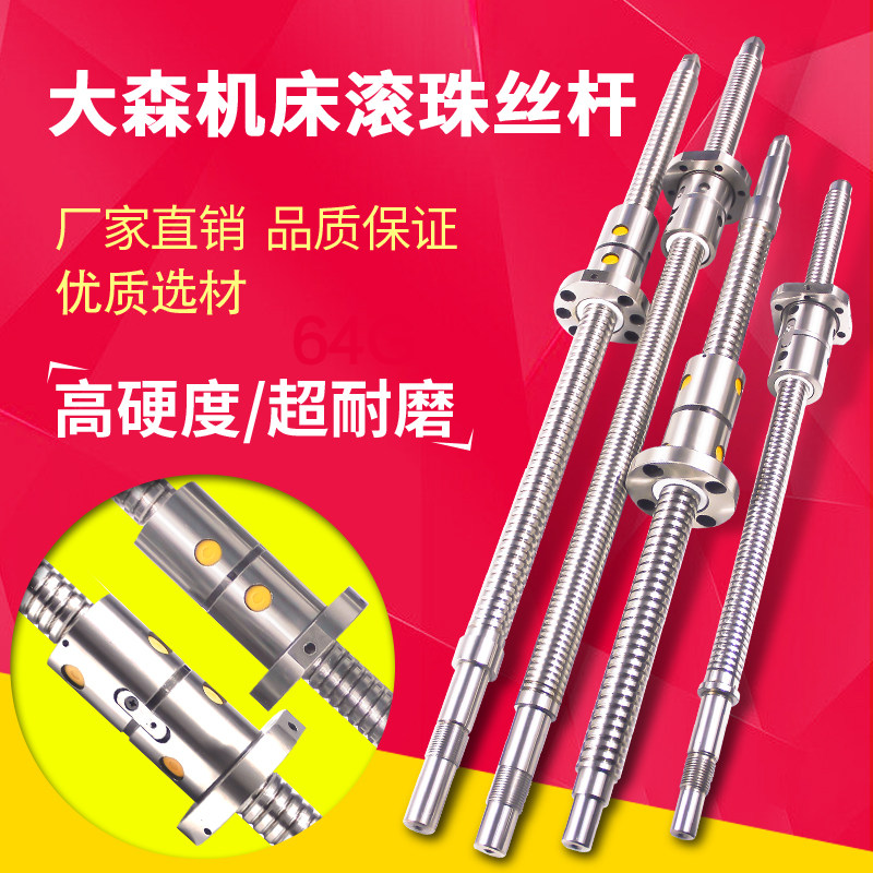 大森数控机床6140X轴滚珠丝杆61362004-432 492  1275长精密丝杠